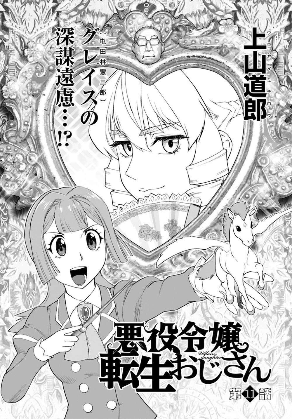 Ông Chú Chuyển Sinh - Akuyaku Reijou Tensei Oji-San Chương 11 Ảnh 5