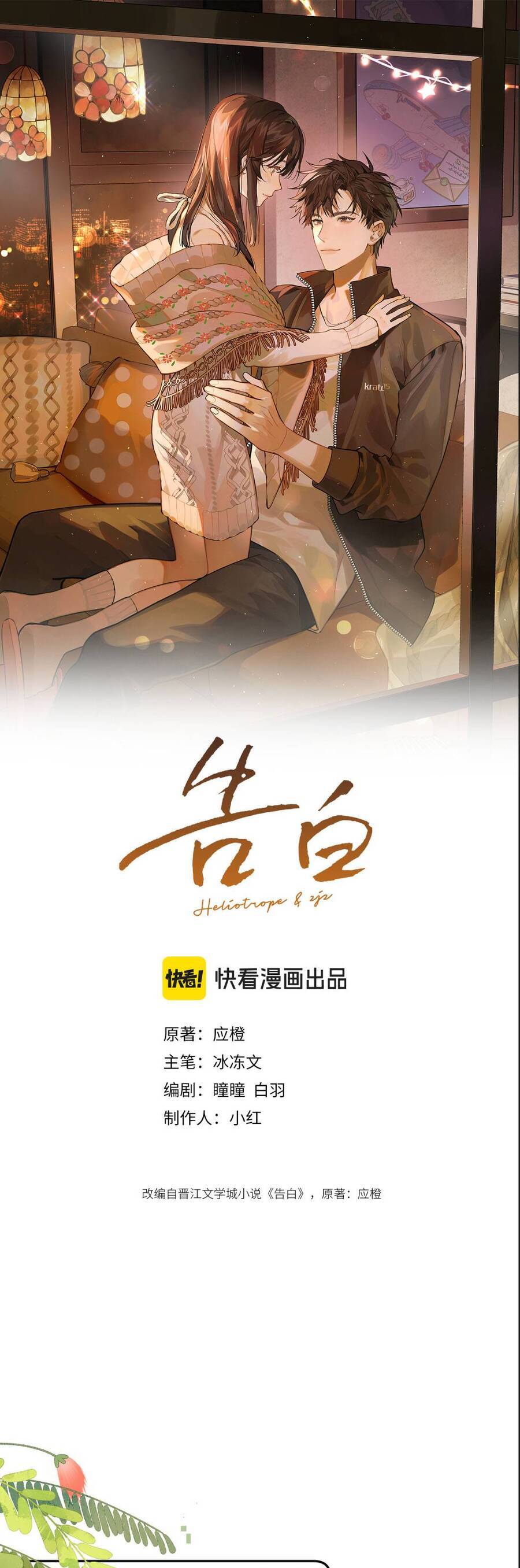 Tỏ Tình Chương 71 Ảnh 3