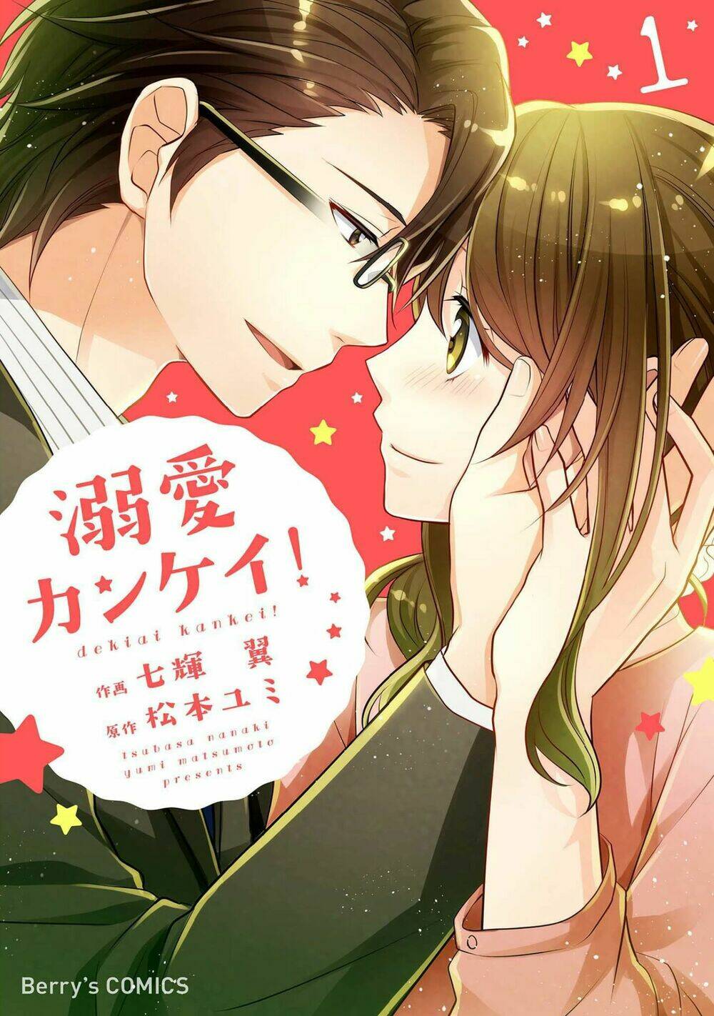 Dekiai Kankei ! Chương 1 Ảnh 2