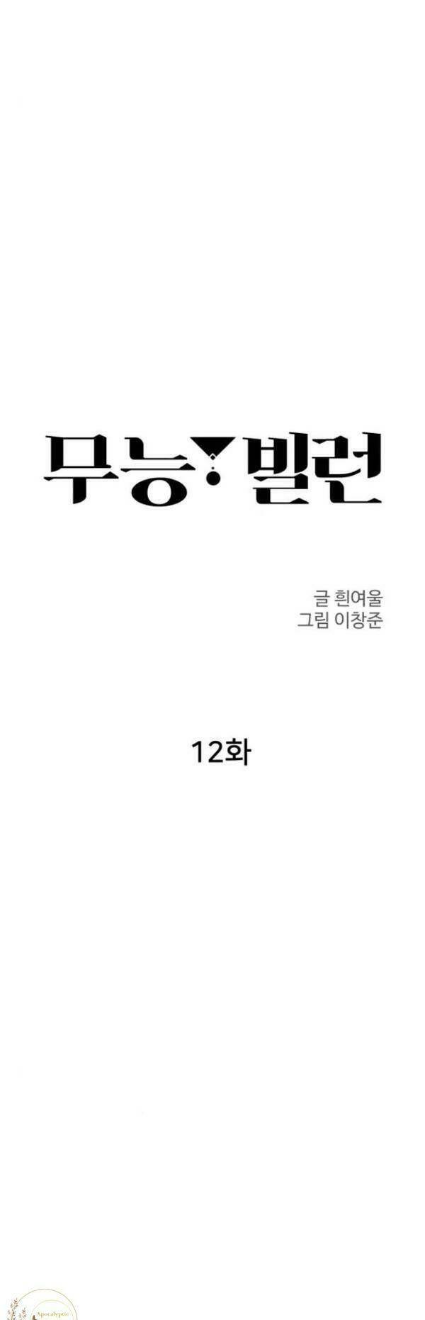 Nhân Vật Phản Diện Bất Tài Chương 12 Ảnh 27