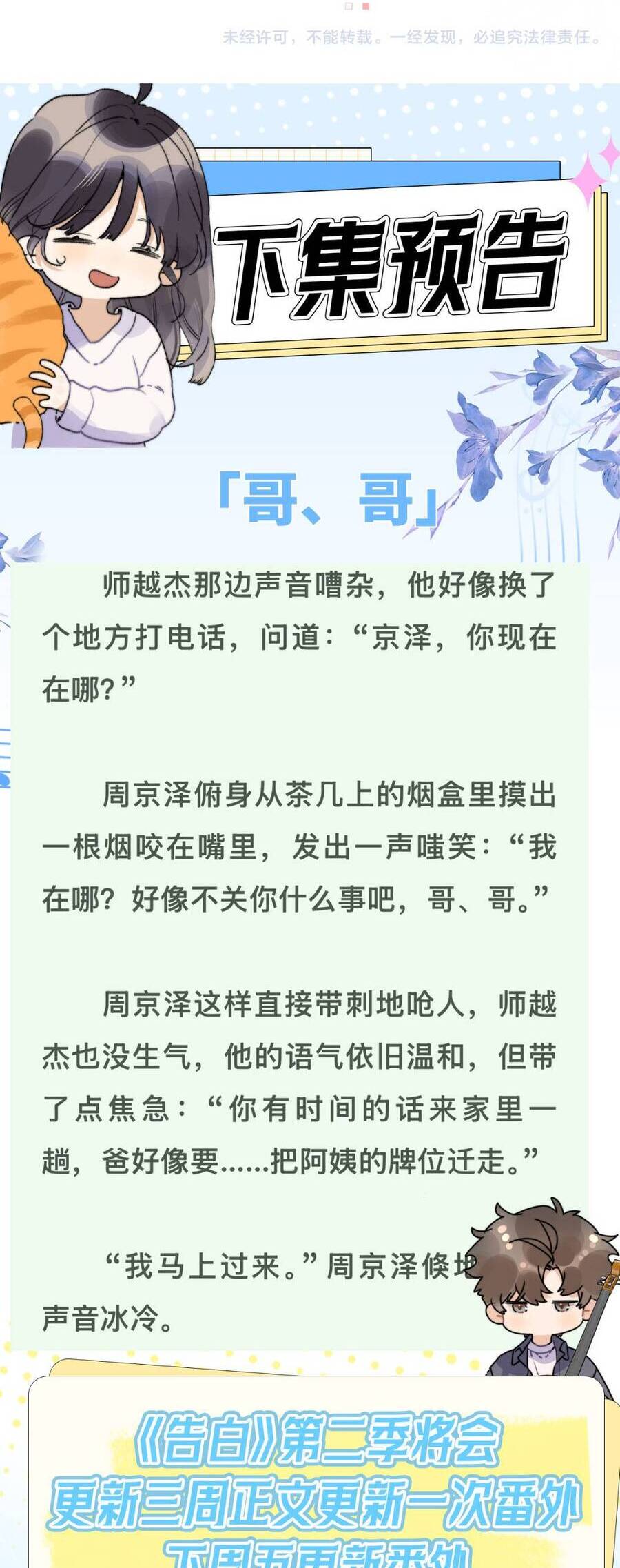Tỏ Tình Chương 71 Ảnh 22