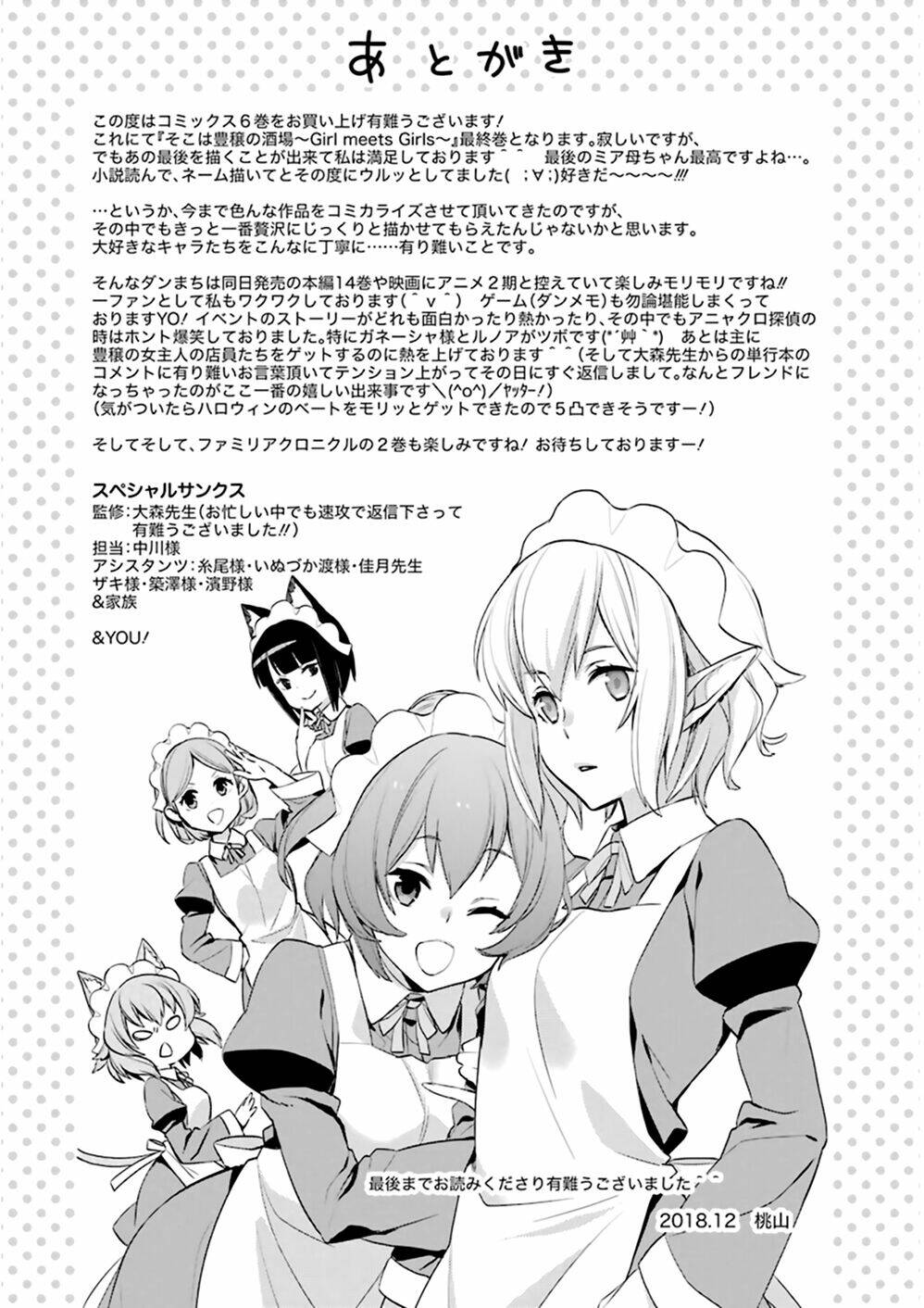 Dungeon Ni Deai O Motomeru No Wa Machigatte Iru Darou Ka: Familia Chronicle Episode Ryu Chương 21 Ảnh 49