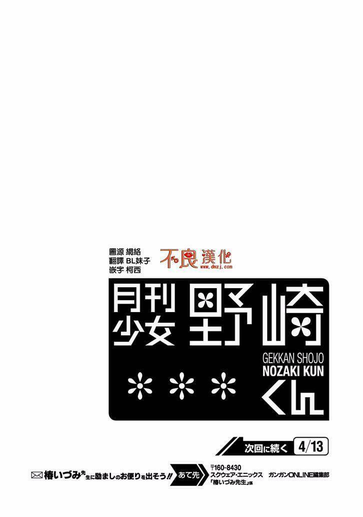 Gekkan Shoujo Nozaki-Kun Chương 86 Ảnh 17