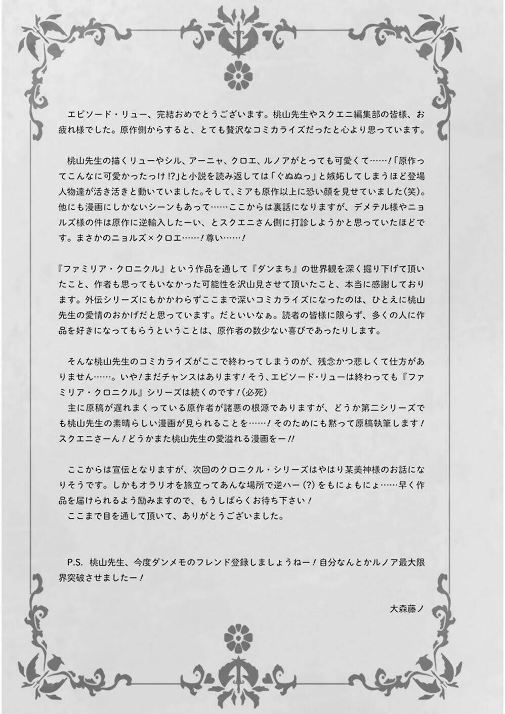 Dungeon Ni Deai O Motomeru No Wa Machigatte Iru Darou Ka: Familia Chronicle Episode Ryu Chương 21 Ảnh 50
