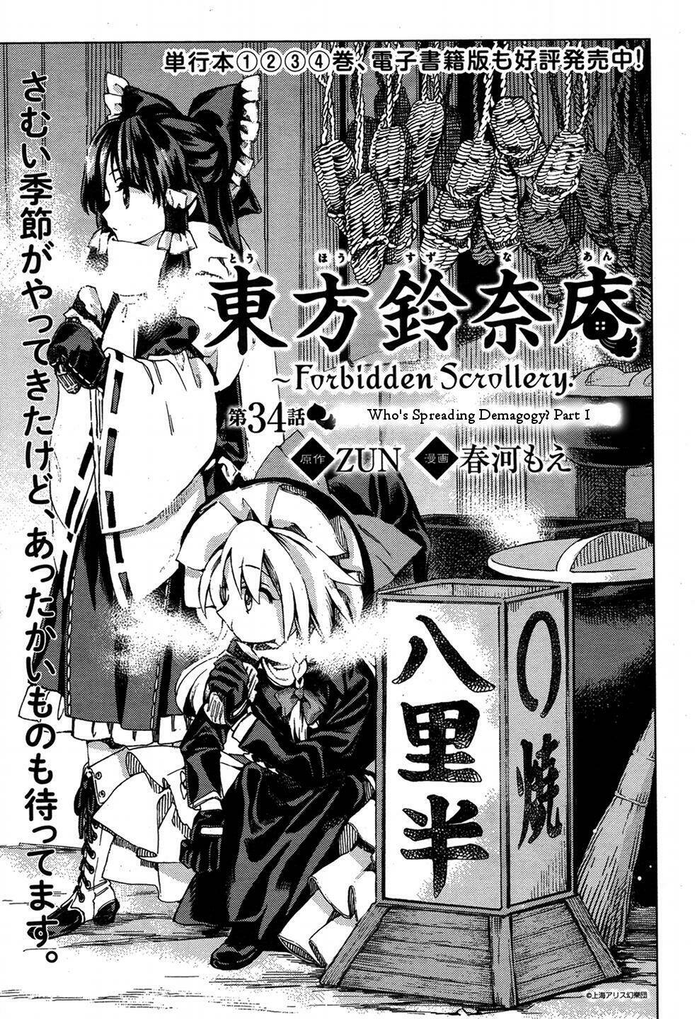 Touhou Suzunaan ~ Forbidden Scrollery Chương 34 Ảnh 2