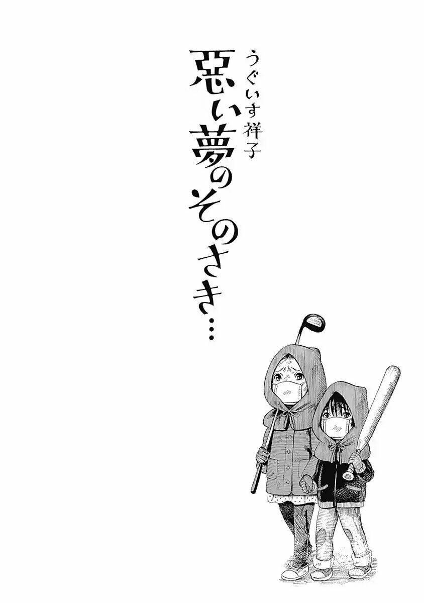 Hơn Cả Một Giấc Mơ Tồi Tệ... Chương 1 Ảnh 4