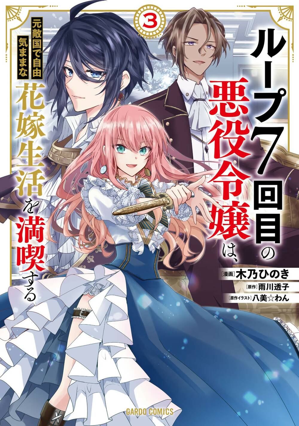 Loop 7-Kaime No Akuyaku Reijou Wa, Moto Tekikoku De Juukimama Na Hanayome Seikatsu O Mankitsu Suru Chương 11 Ảnh 2