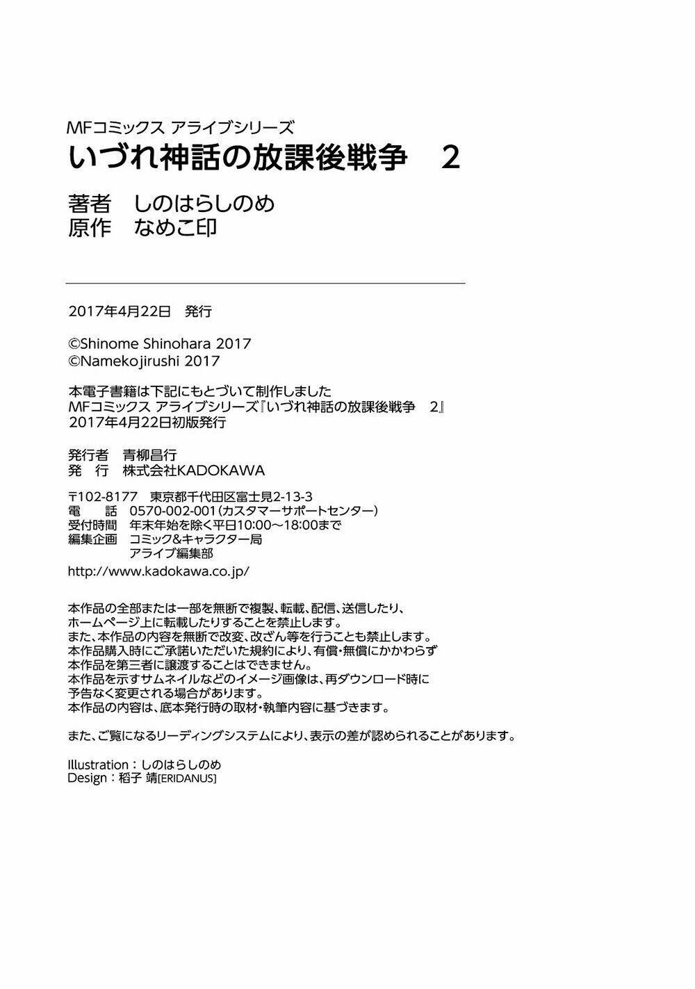 Izure Shinwa No Houkago Sensou Chương 10 Ảnh 32