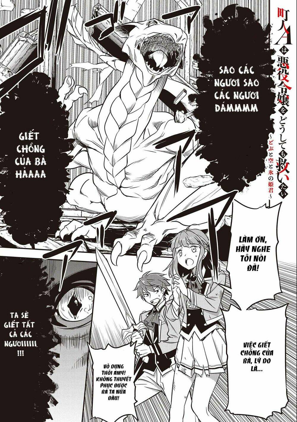 Chunin A Wa Akuyaku Reijou O Doushite Mo Sukuitai Chương 5 Ảnh 3