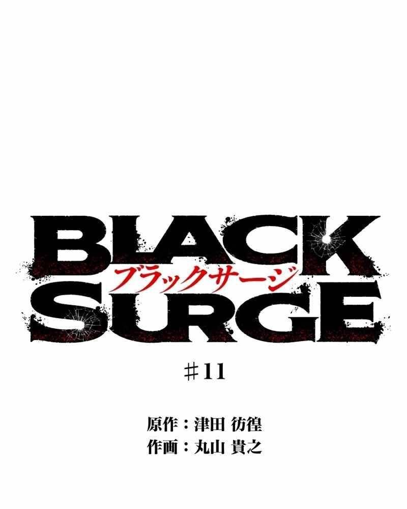 Black Surge Chương 11 Ảnh 81