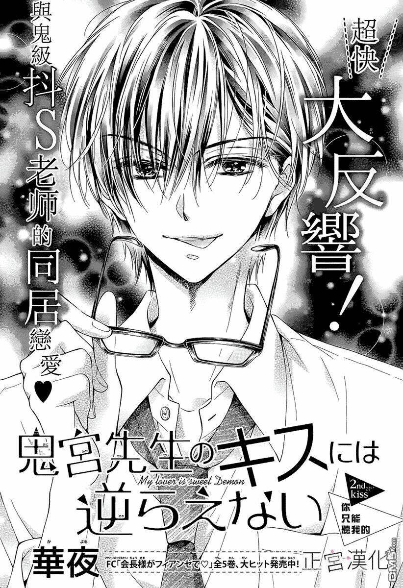 Onimiya-Sensei No Kiss Ni Wa Sakaraenai Chương 2 Ảnh 6