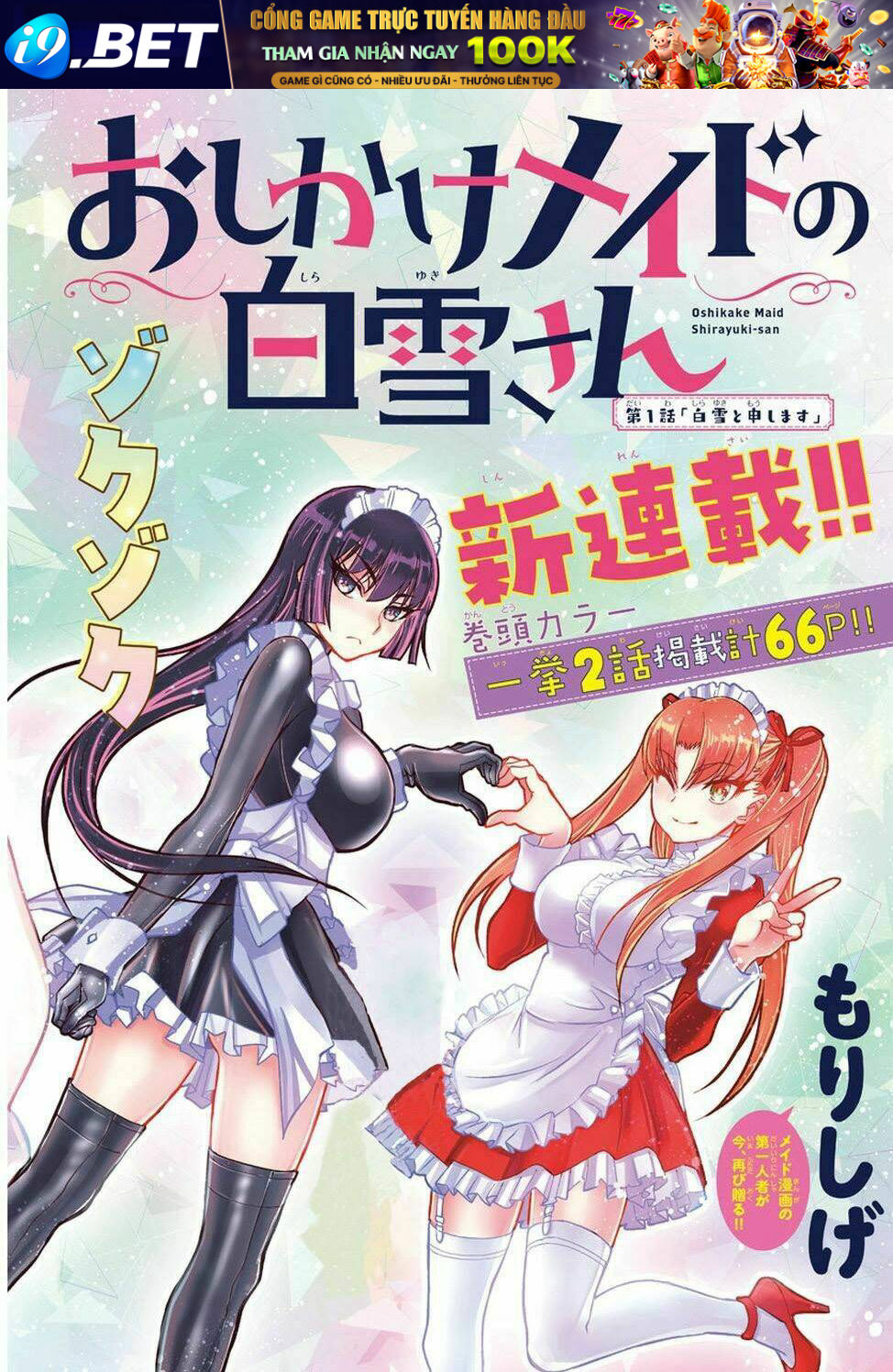 :Oshikake Maid Shirayuki-San Chương 1 Ảnh 5