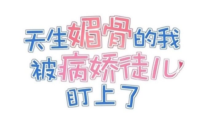 Trời Sinh Mị Cốt, Ta Bị Đồ Nhi Yandere Để Mắt Tới Chương 64 Ảnh 3