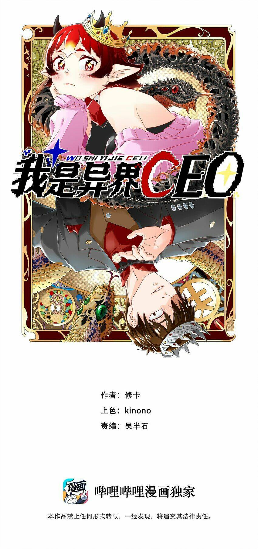 Tôi Trở Thành Ceo Ở Thế Giới Khác Chương 14 Ảnh 3
