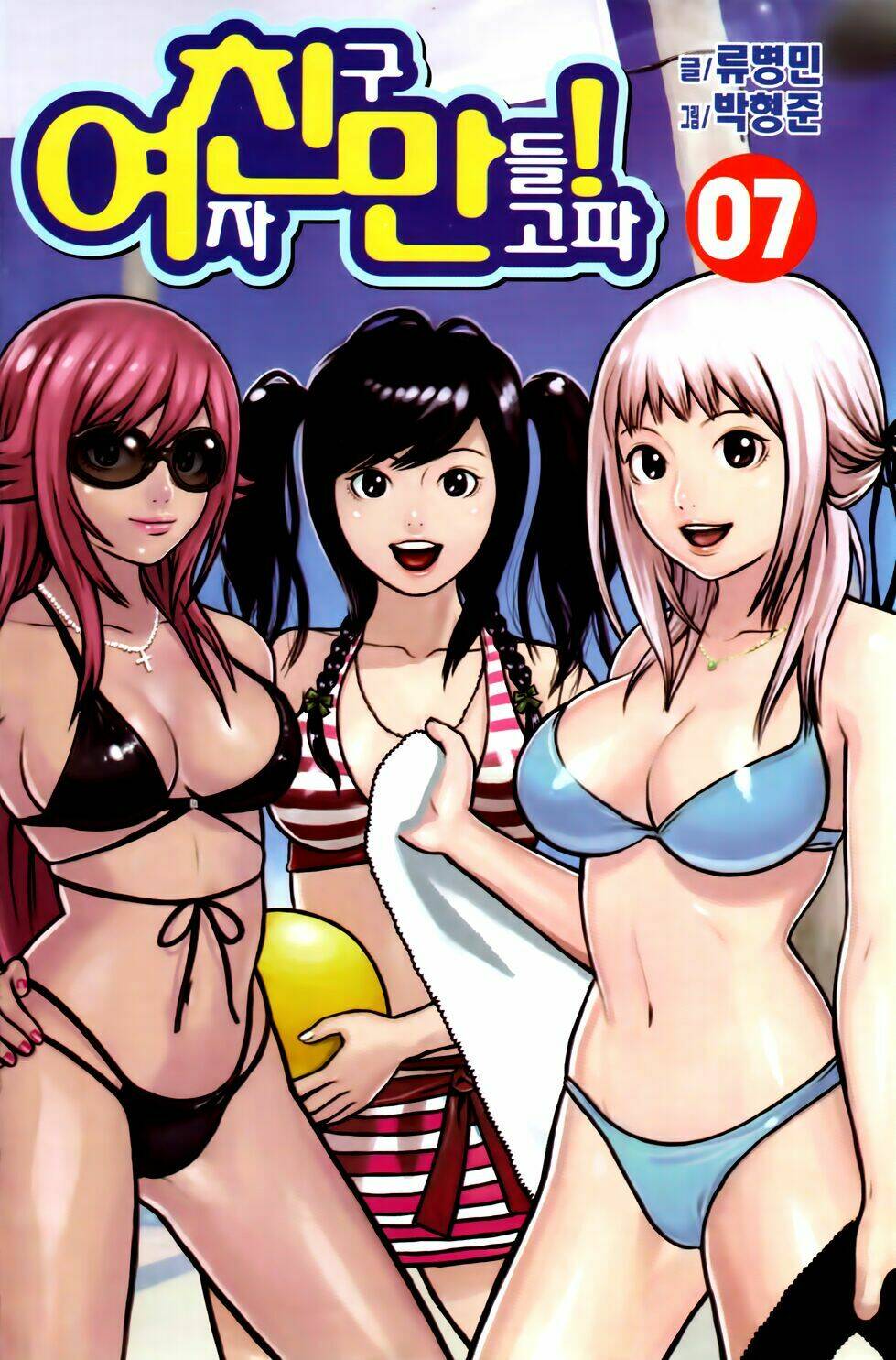 Need A Girl Chương 45 Ảnh 5