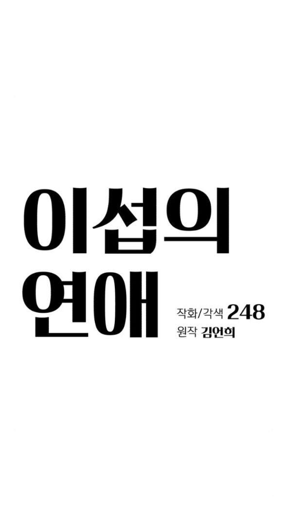 Tình Yêu Của Ik Seob Chương 75 Ảnh 8