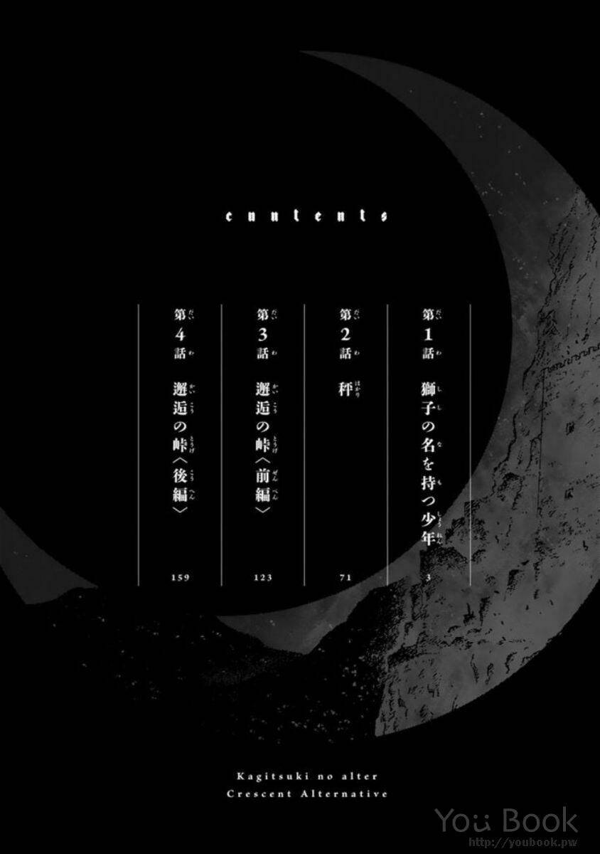 Kagitsuki No Alter Chương 1 Ảnh 8