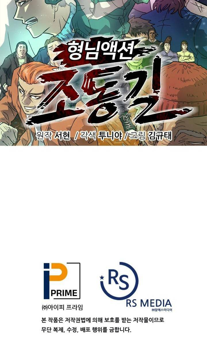 Jo Dong-Gil Chương 1 Ảnh 80