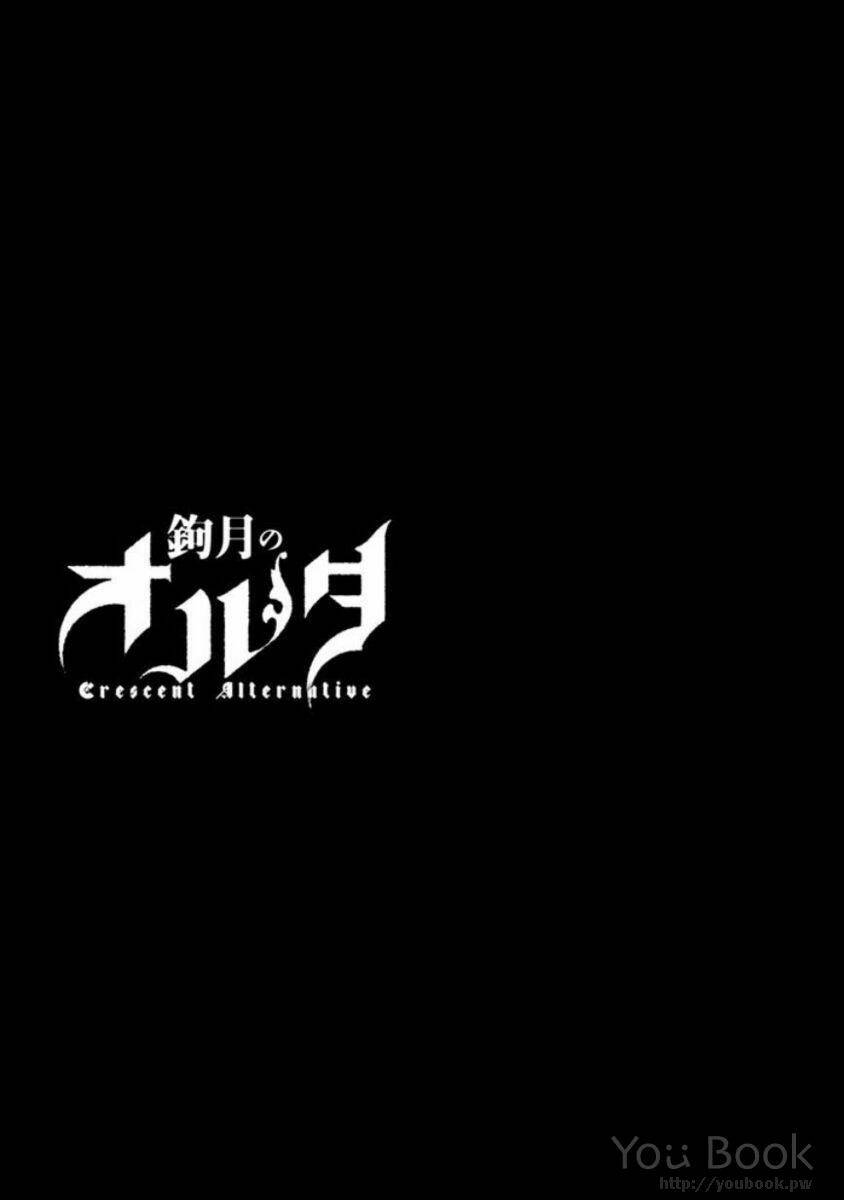 Kagitsuki No Alter Chương 4 Ảnh 43