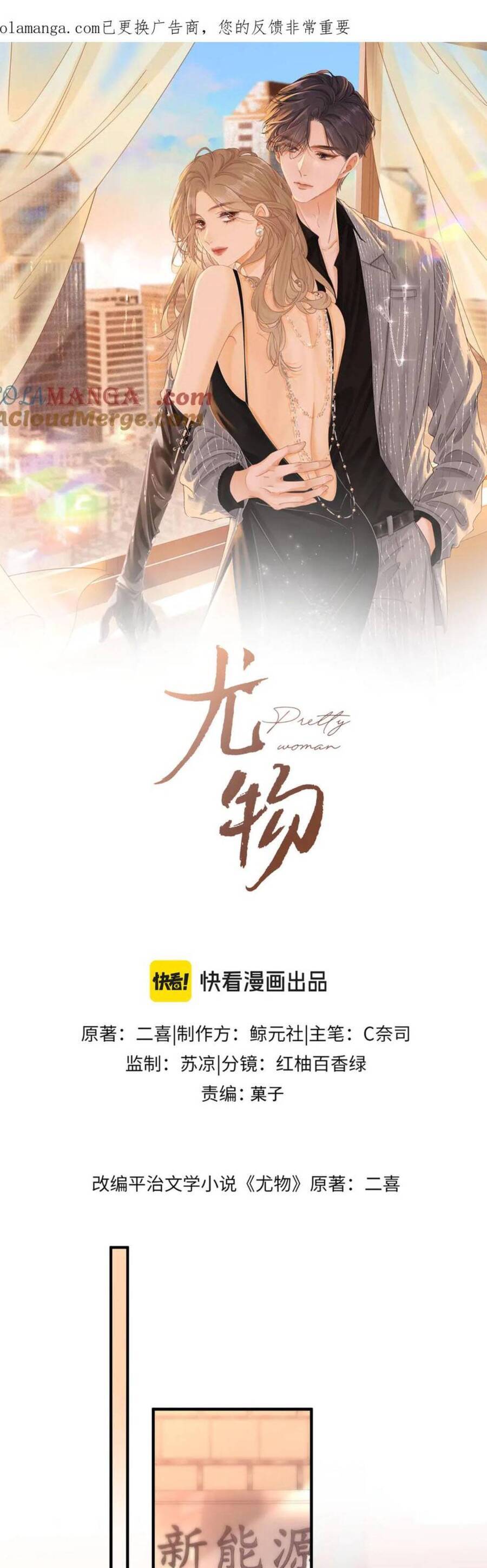 Vưu Vật Chương 138 Ảnh 3