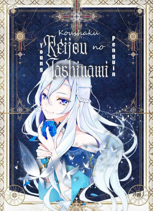 Koushaku Reijou No Tashinami Chương 32 Ảnh 3