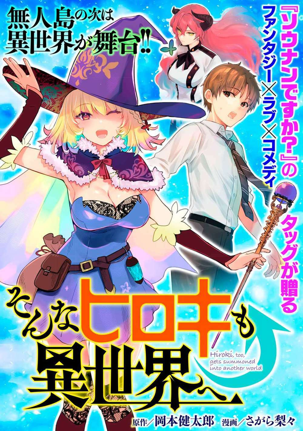 Sonna Hiroki Mo Isekai E Chương 1 Ảnh 4