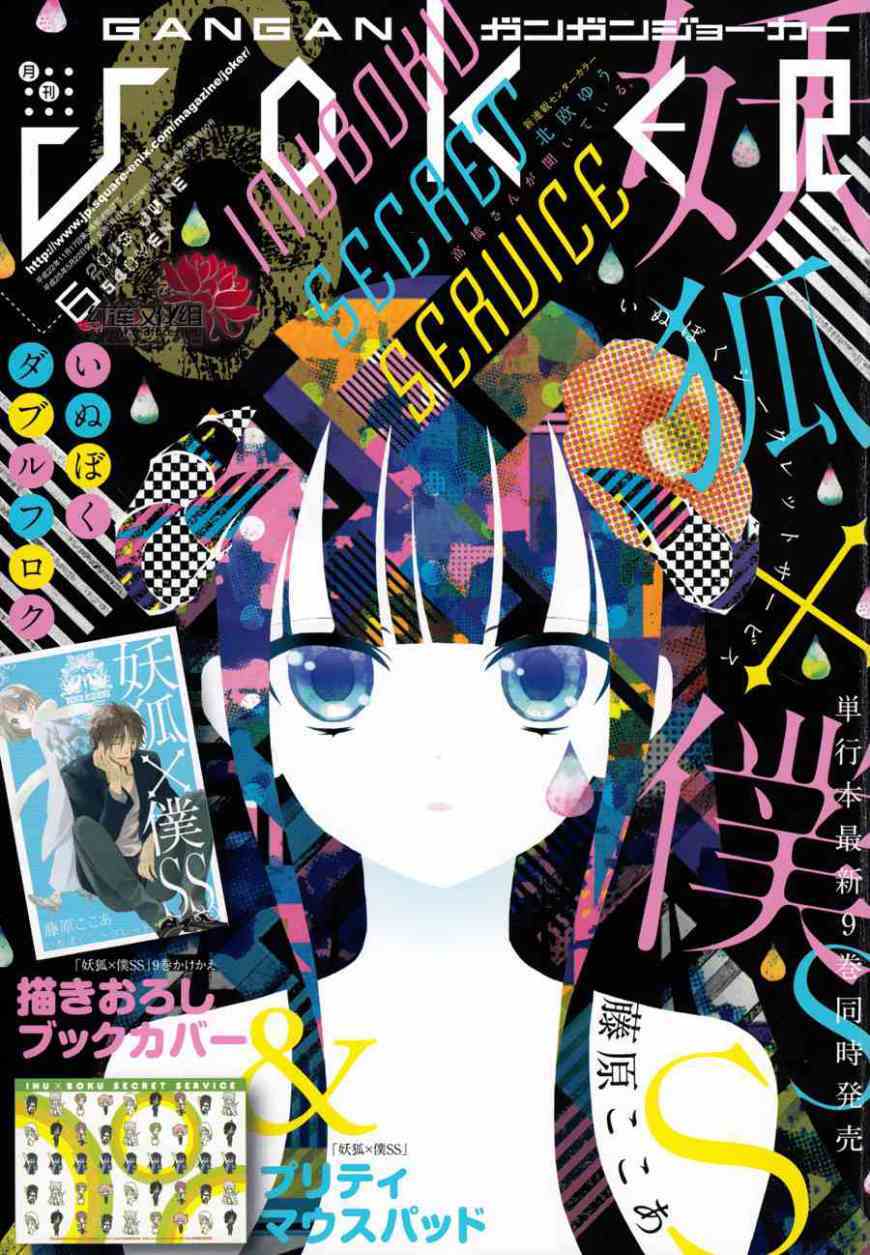 Inu X Boku Ss Chương 40 Ảnh 2