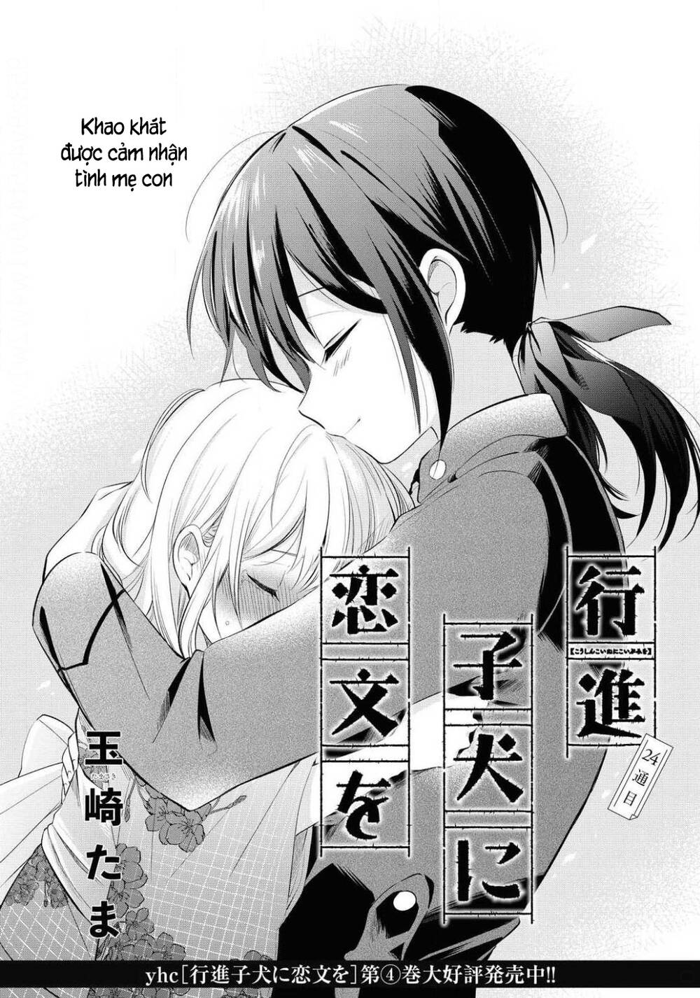 Koushin Koinu Ni Koibumi Wo Chương 24 Ảnh 3