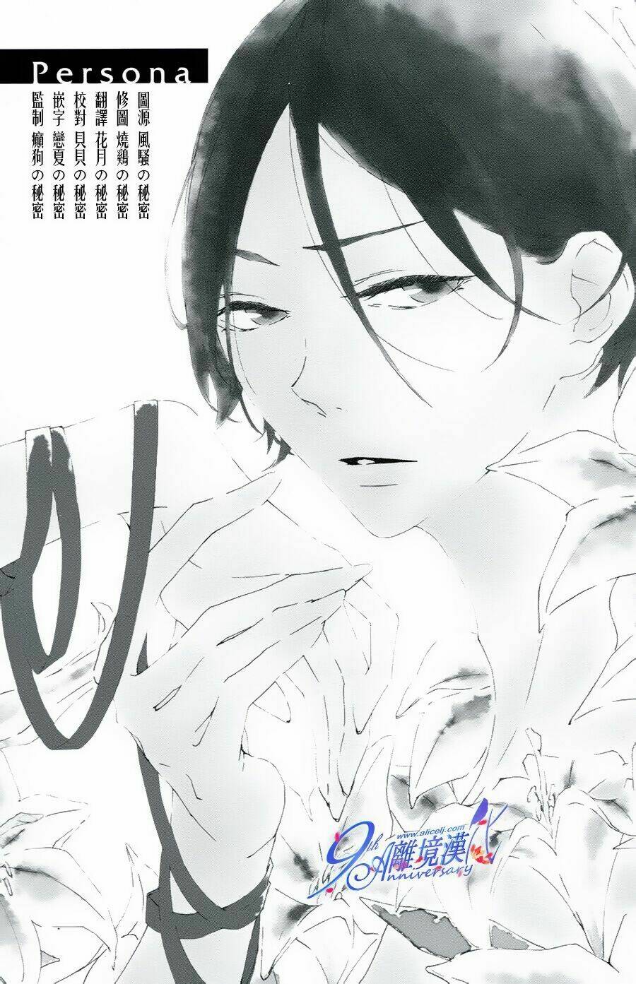 Otokonoko Ni Wa Himitsu Ga Aru Chương 4 Ảnh 4