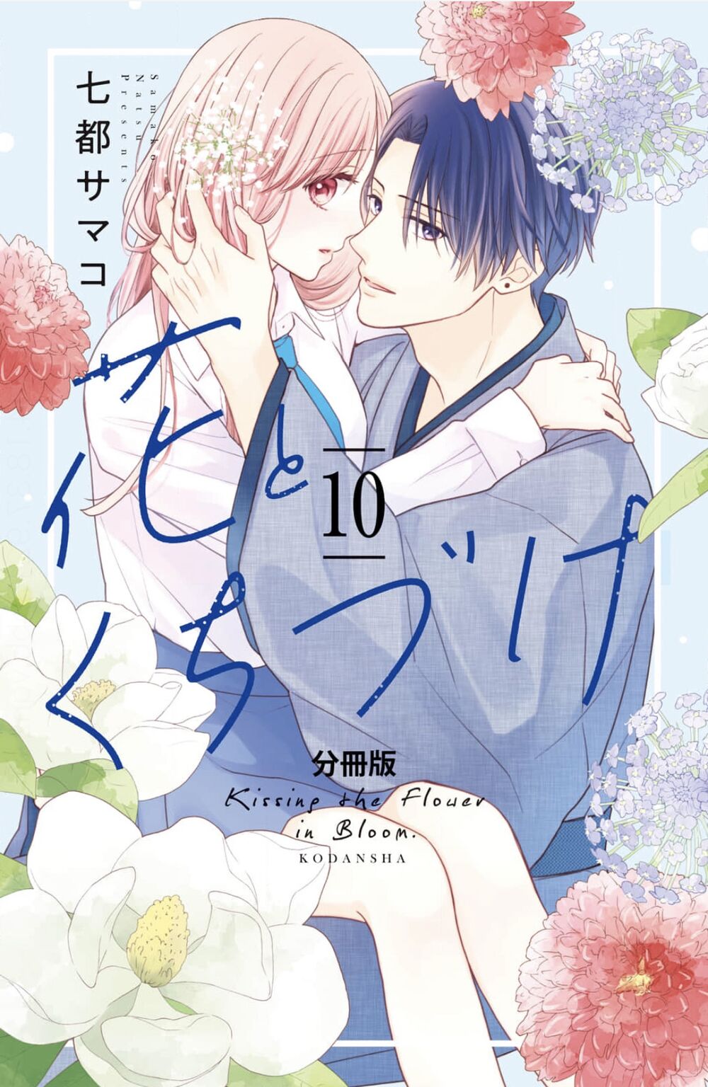 Hana To Kuchizuke. Chương 10 Ảnh 2