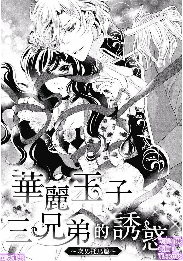 Kareinaru Ouji Sankyoudai No Yuuwaku Chương 3 Ảnh 6