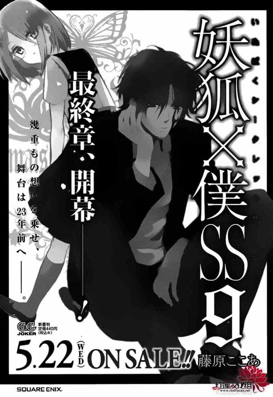Inu X Boku Ss Chương 40 Ảnh 34