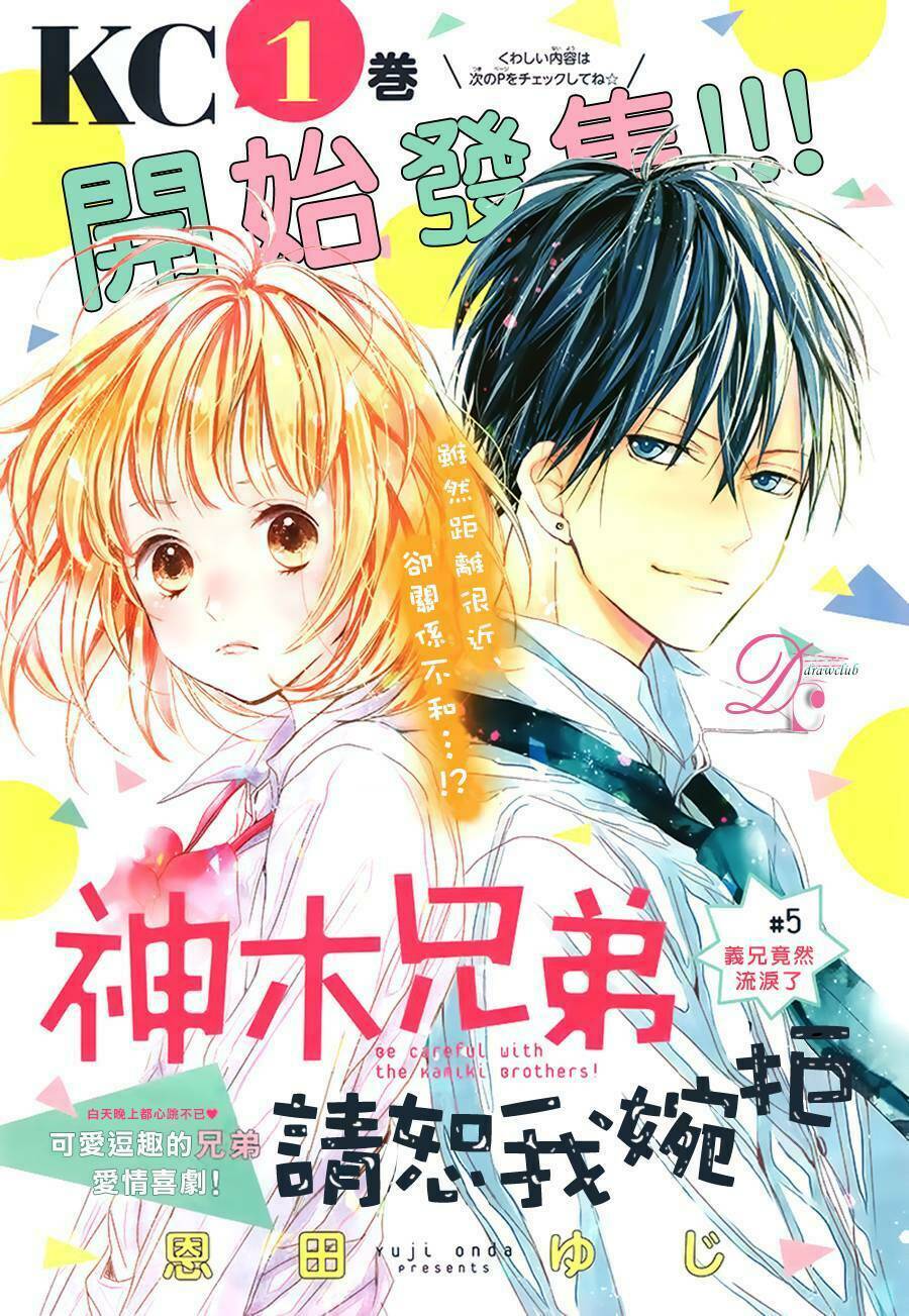 Kamiki Kyoudai Okotowari Chương 6 Ảnh 4