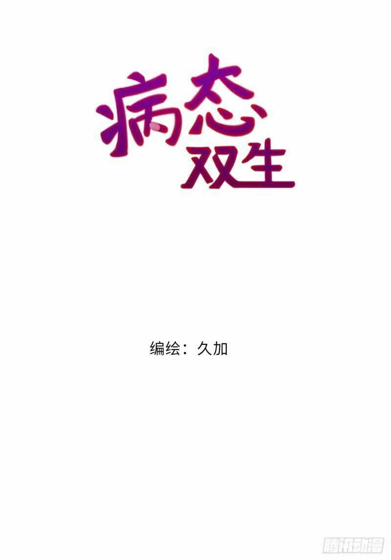 Trạng Thái Song Sinh Chương 2 Ảnh 4