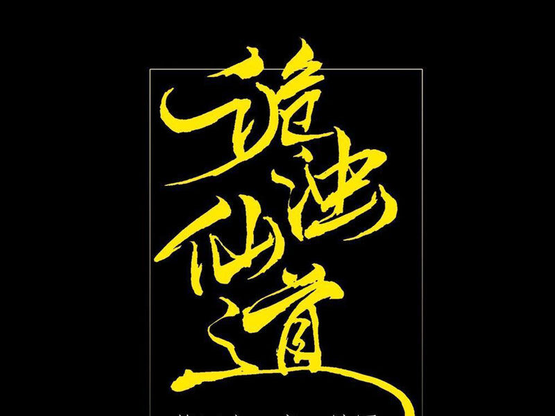 Quỷ Trọc Tiên Đạo Chương 42 Ảnh 29