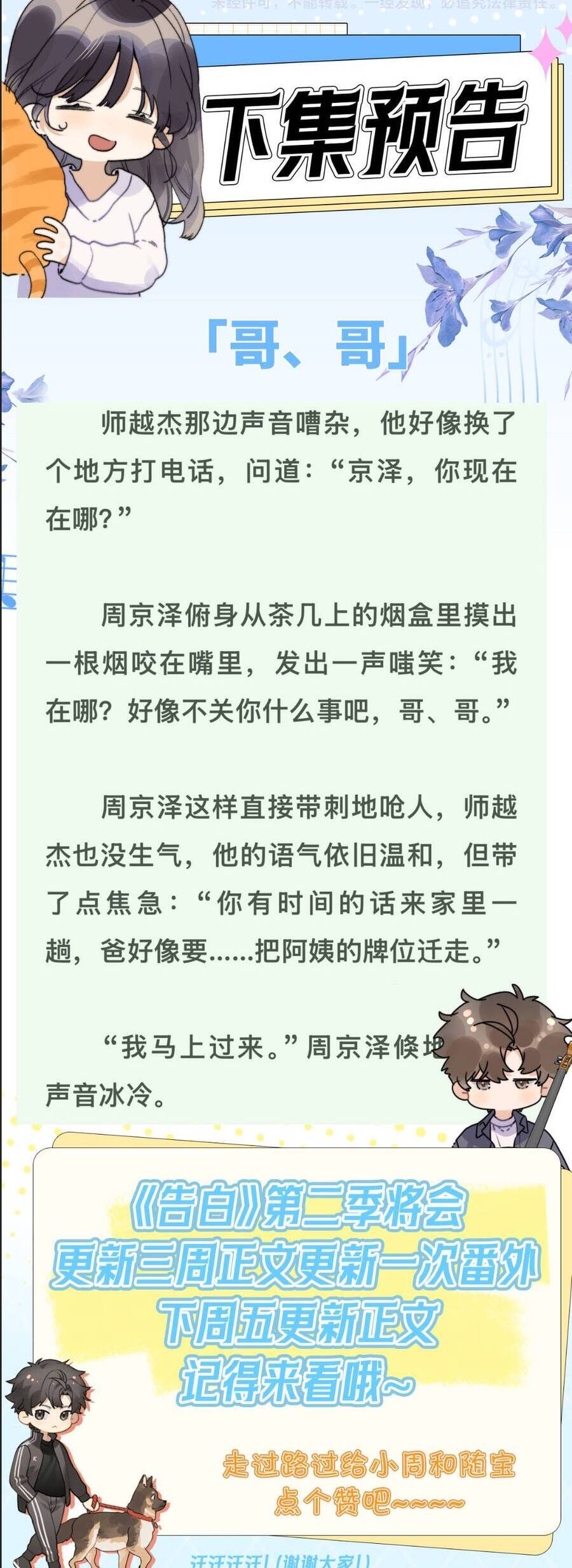 Tỏ Tình Chương 72 Ảnh 6