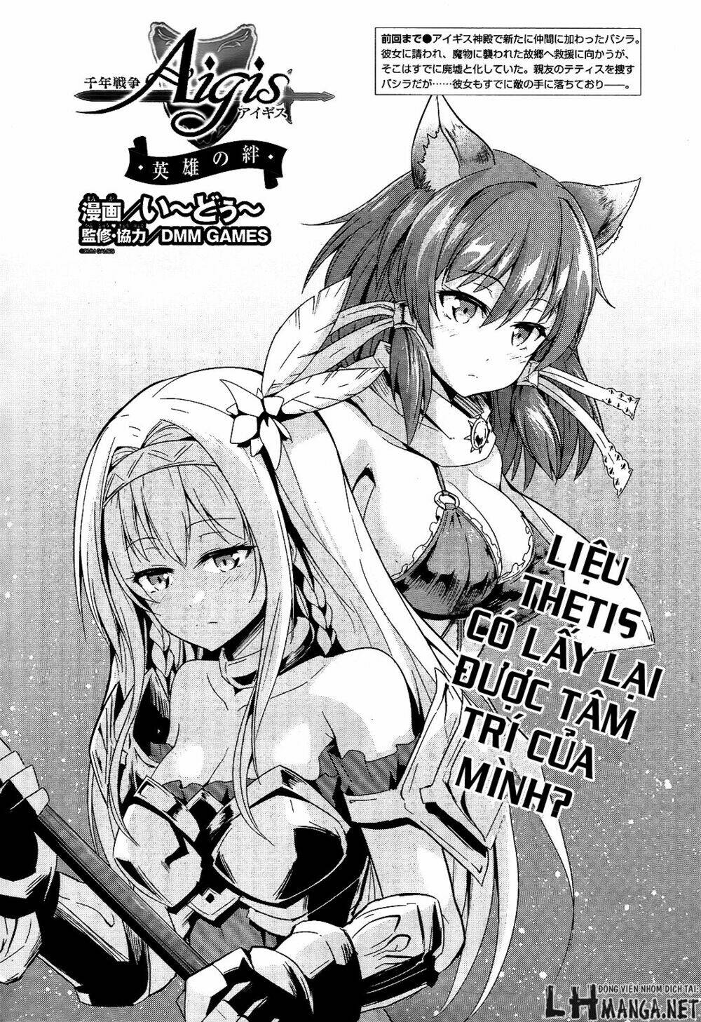 Sennen Sensou Aigis - Eiyuu No Kizuna Chương 8 Ảnh 4