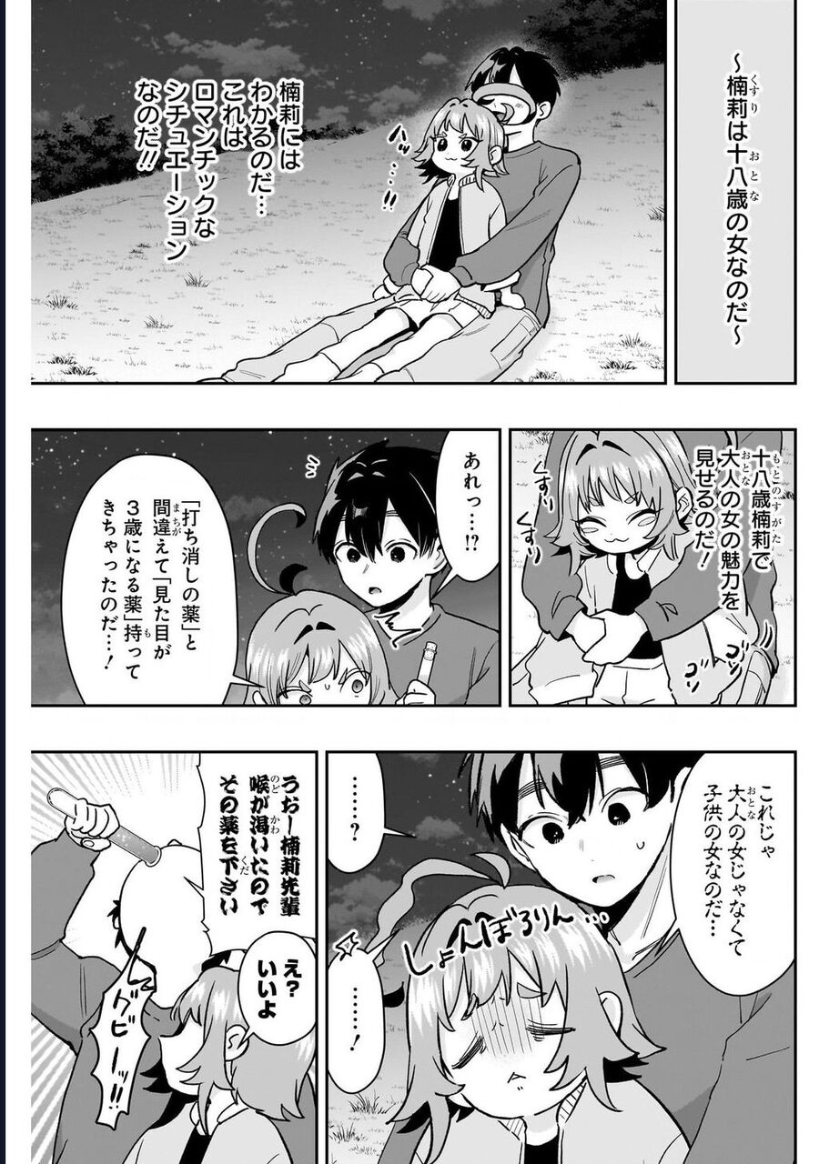 Kimi No Koto Ga Dai Dai Dai Dai Daisuki Na 100-Ri No Kanojo Chương 215 Ảnh 15