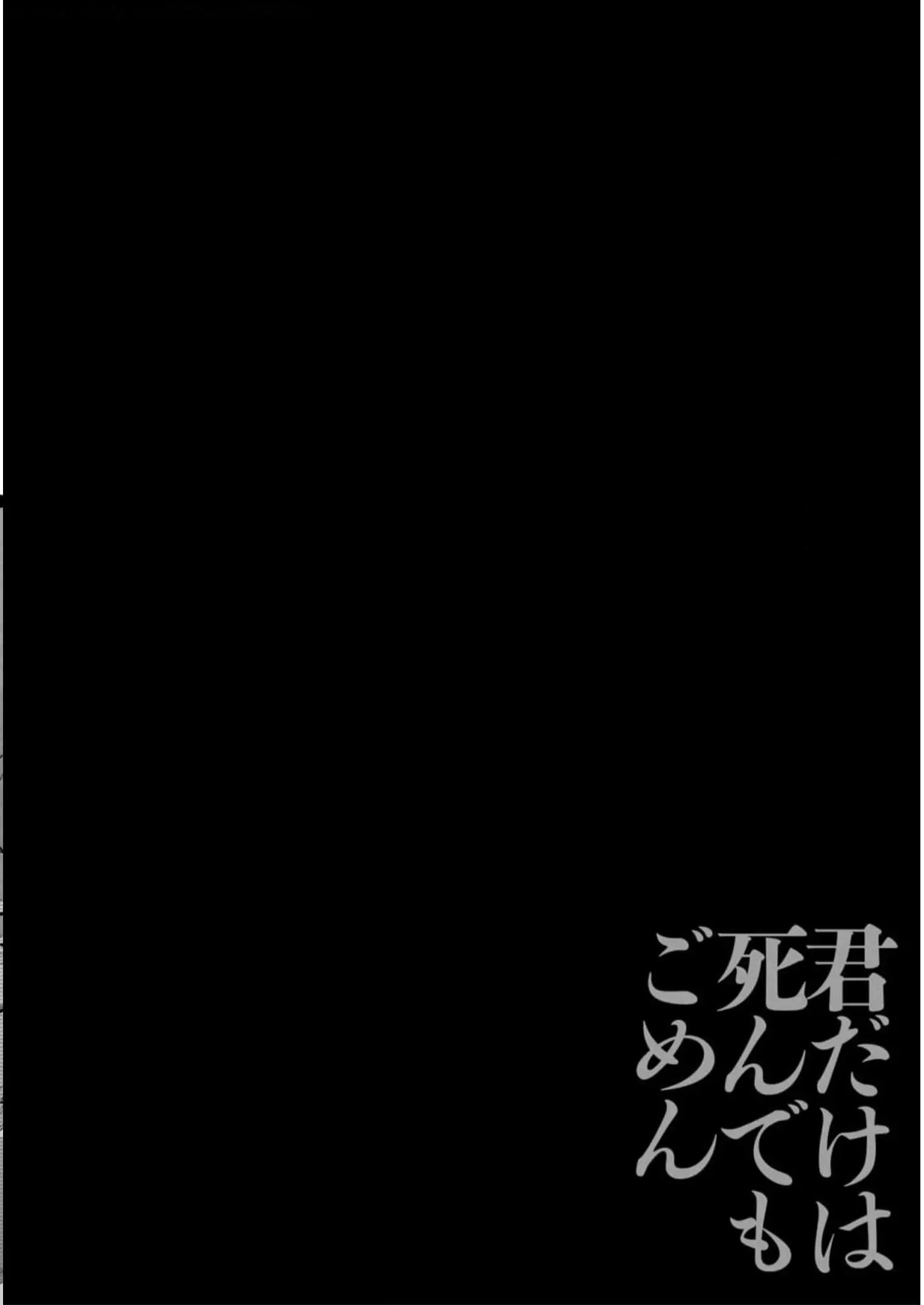 Cho Dù Tôi Có Chết, Tôi Cũng Sẽ Không Chọn Cậu Chương 42 Ảnh 24