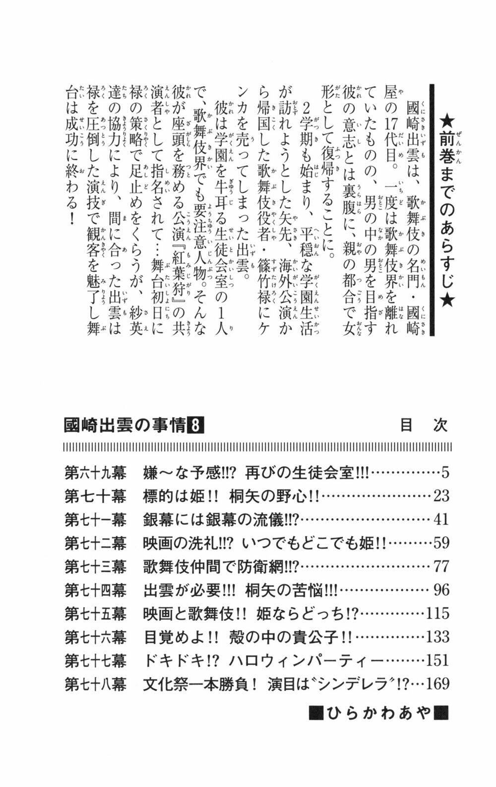 Kunisaki Izumo No Jijou Chương 69 Ảnh 7