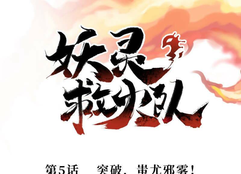 Yêu Linh Cứu Hỏa Chương 5 Ảnh 3