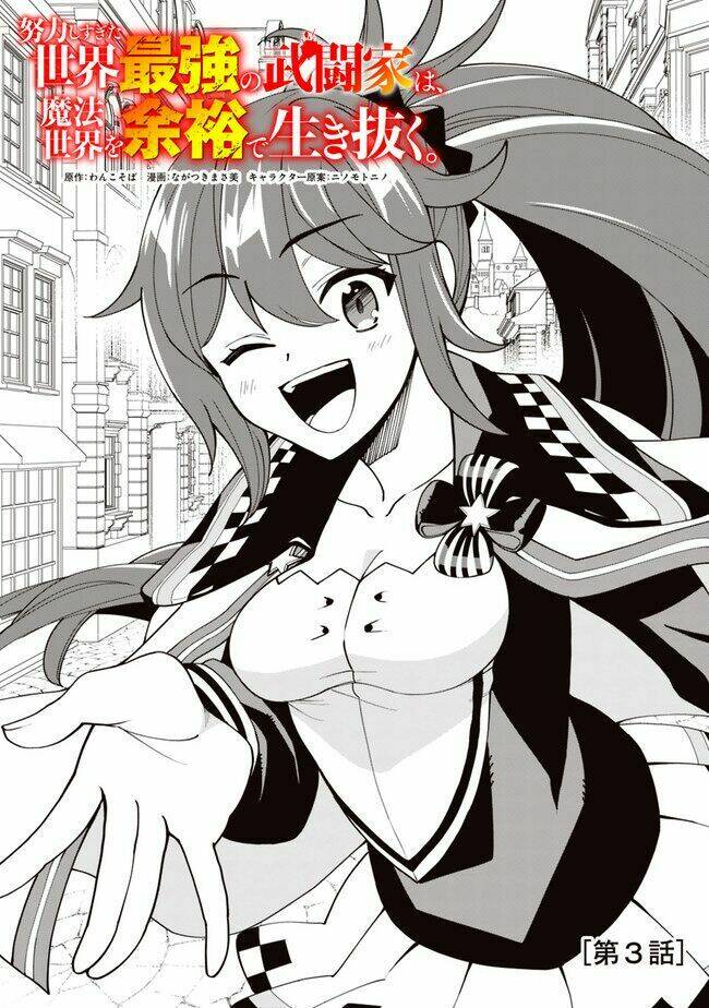 Doryoku Shisugita Sekai Saikyou No Butouka Wa, Mahou Sekai Woyoyuu De Ikinuku Chương 3 Ảnh 3
