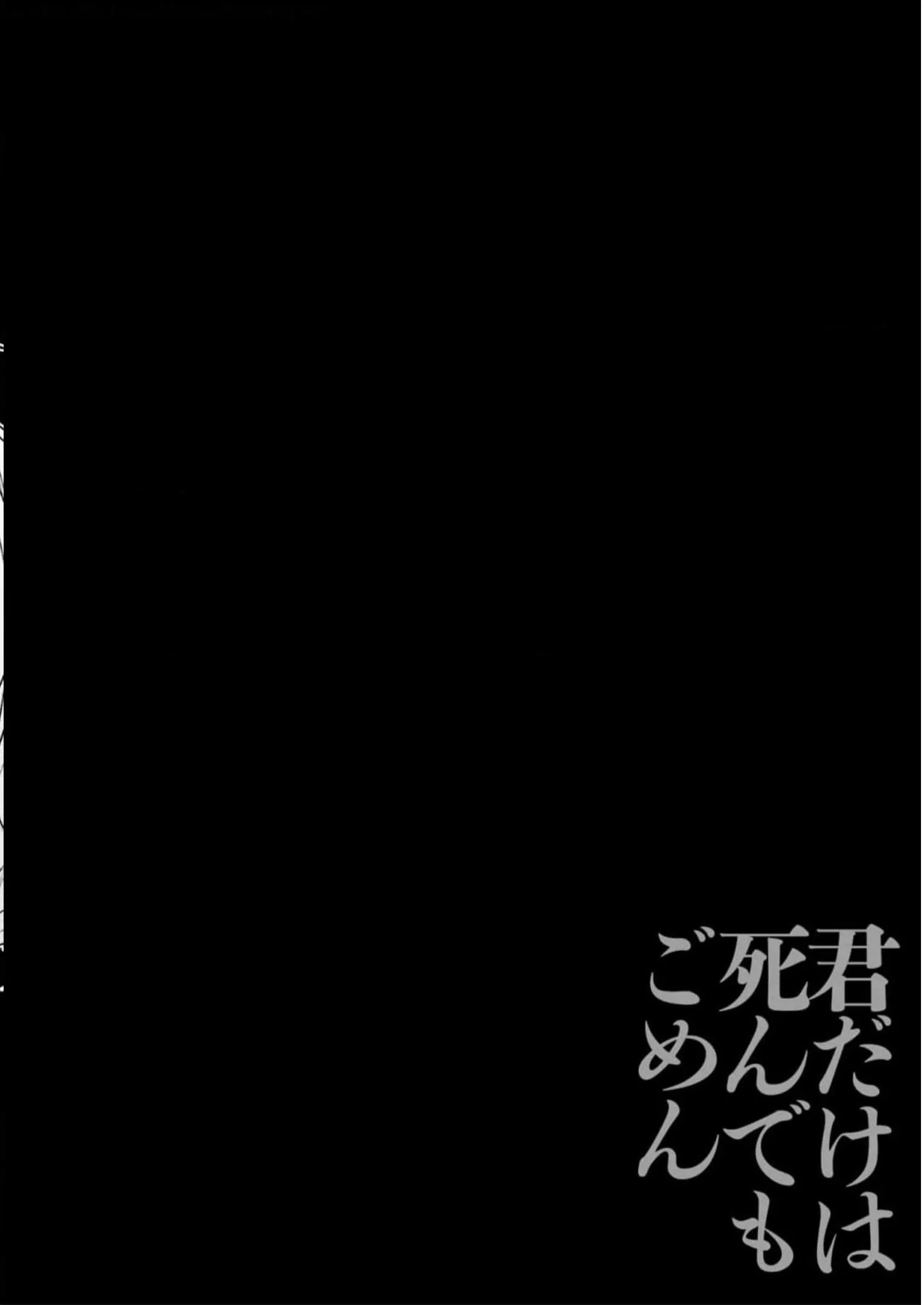 Cho Dù Tôi Có Chết, Tôi Cũng Sẽ Không Chọn Cậu Chương 43 Ảnh 23