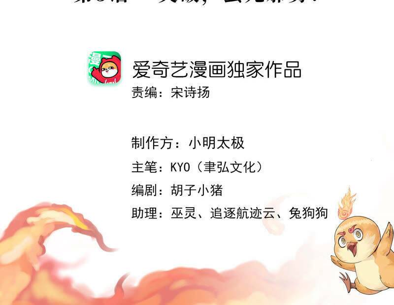 Yêu Linh Cứu Hỏa Chương 5 Ảnh 4