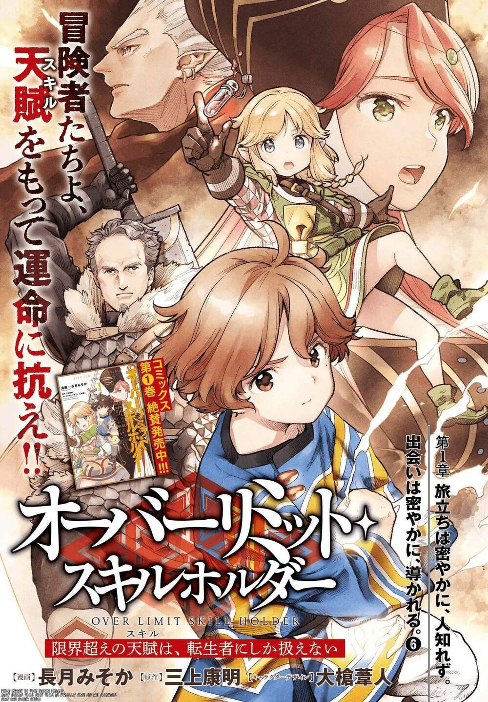 Genkai Koe No Tenpu Wa, Tensei-Sha Ni Shika Atsukaenai Chương 7 Ảnh 2
