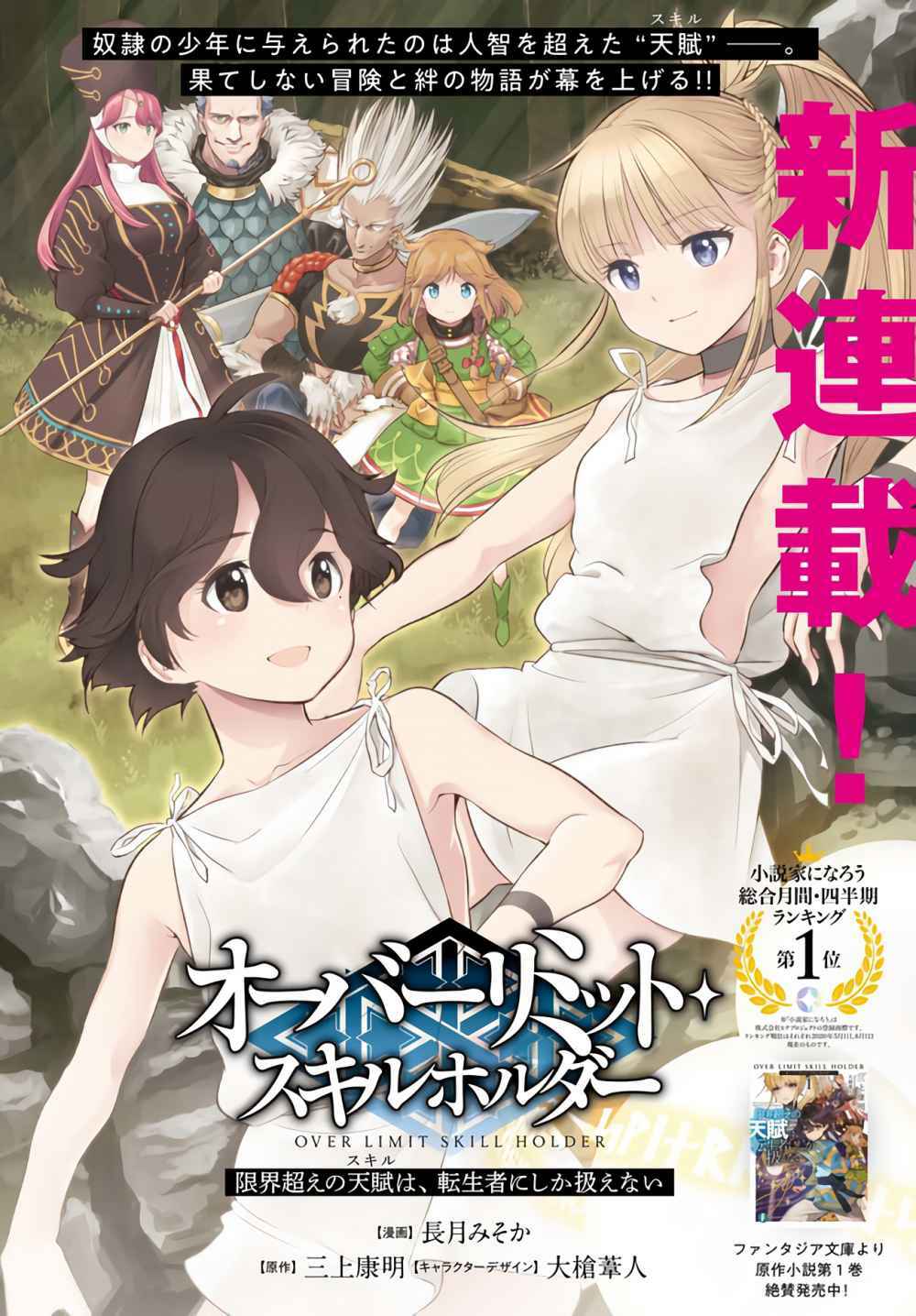 Genkai Koe No Tenpu Wa, Tensei-Sha Ni Shika Atsukaenai Chương 1 Ảnh 6