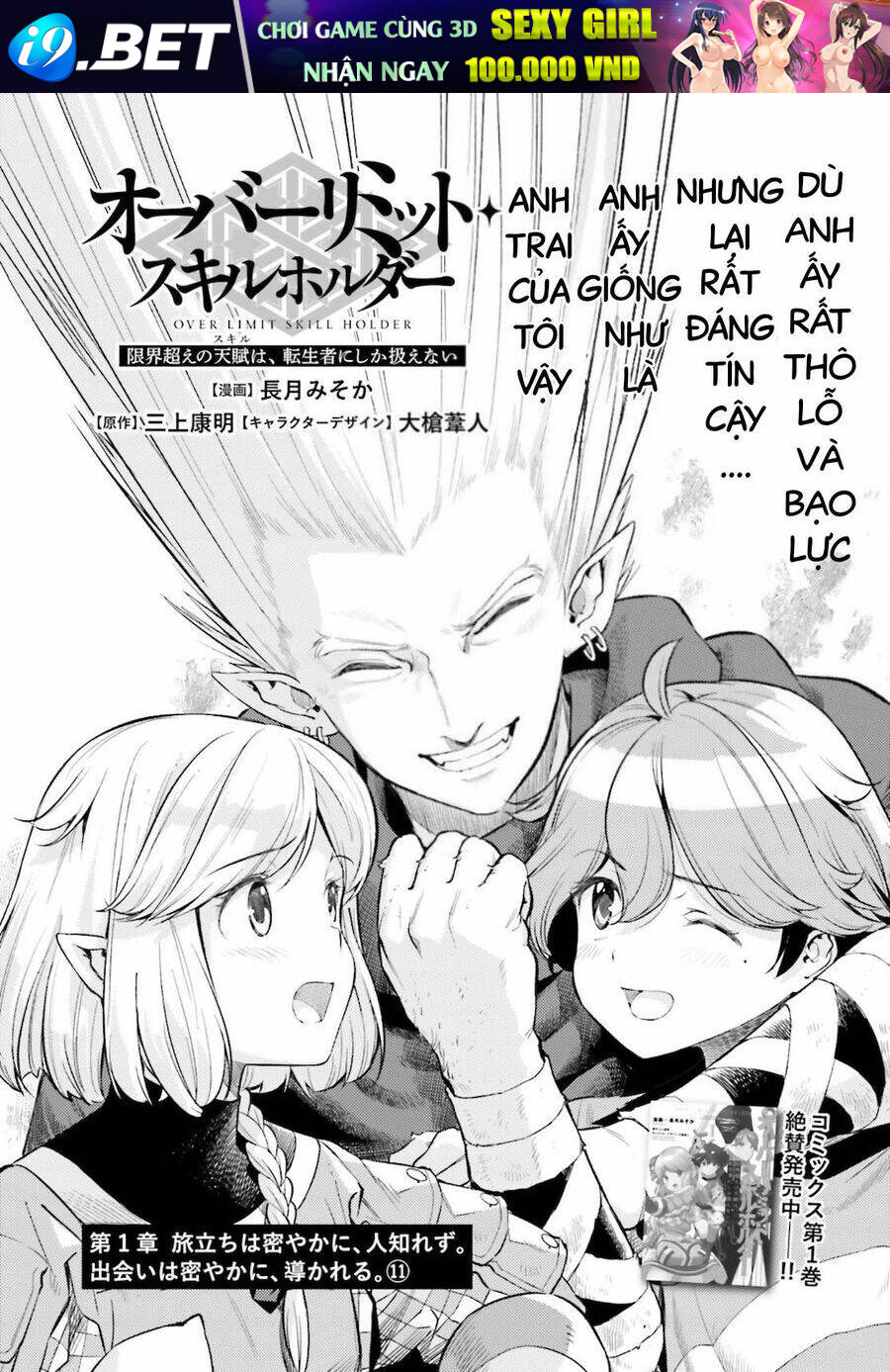 Genkai Koe No Tenpu Wa, Tensei-Sha Ni Shika Atsukaenai Chương 11 Ảnh 3