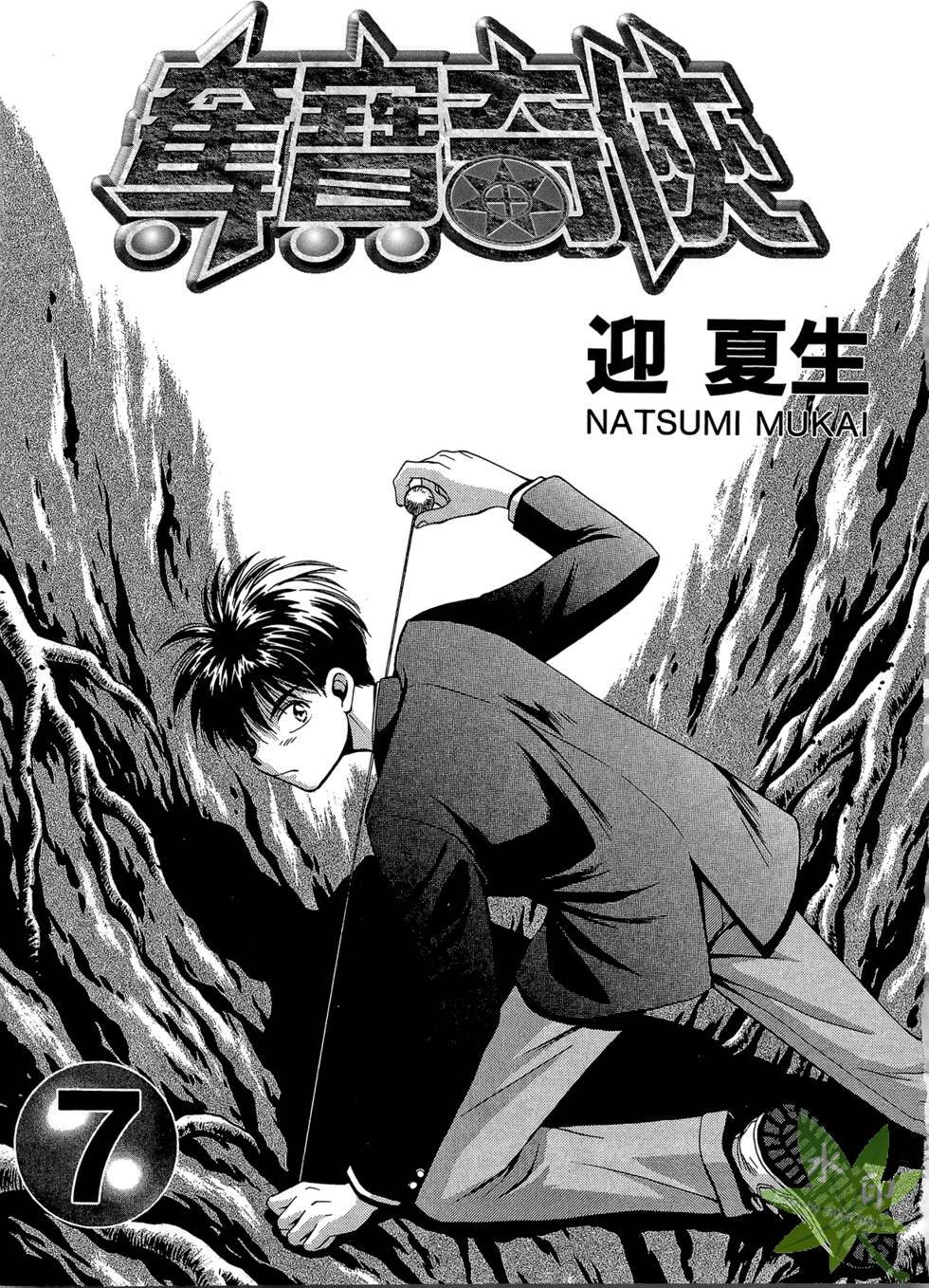 Itadaki Shunpei!! Chương 29 Ảnh 5