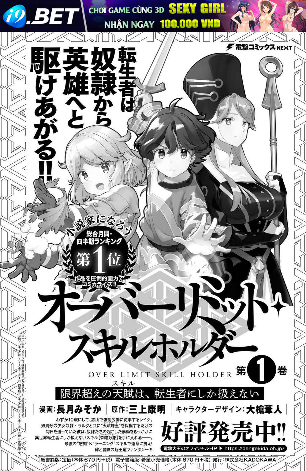 Genkai Koe No Tenpu Wa, Tensei-Sha Ni Shika Atsukaenai Chương 7 Ảnh 3