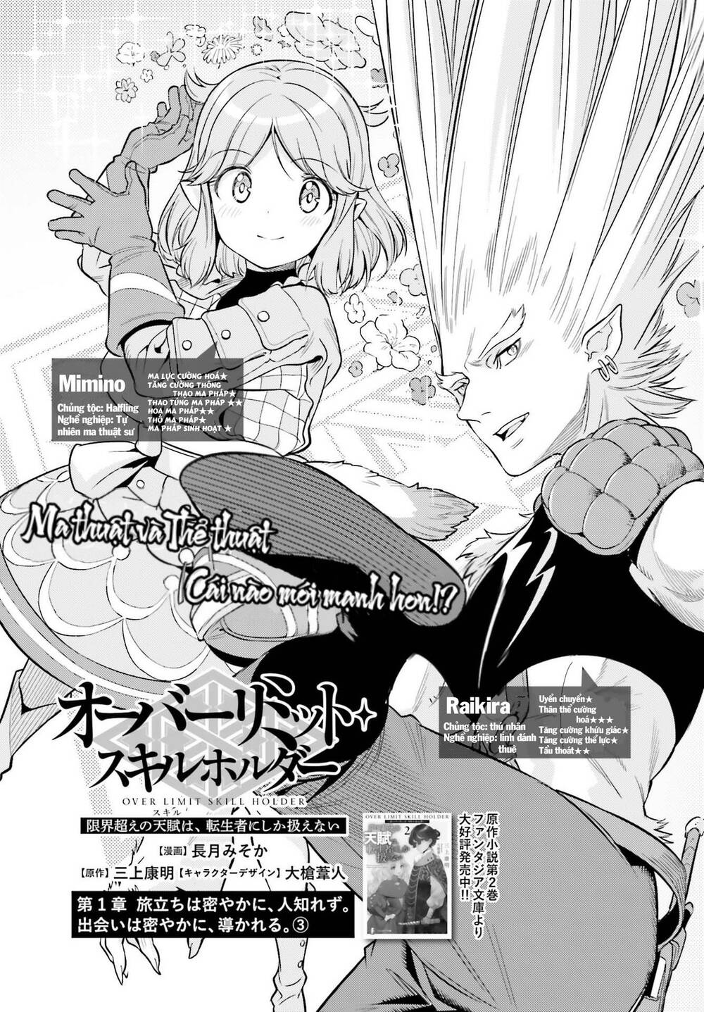 Genkai Koe No Tenpu Wa, Tensei-Sha Ni Shika Atsukaenai Chương 4 Ảnh 3